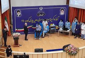 واکسیناسیون کرونا در ایران آغاز شد