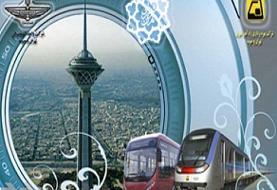 ارائه کد ملی برای خرید و شارژ بلیت‌ مترو الزامی است