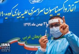 ویدئو / واکسیناسیون کرونا در چند شهر ایران