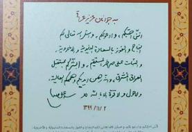 پیام مقام معظم رهبری به جوانان عراق