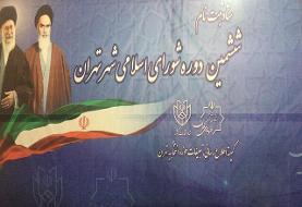 داوطلبان شوراها در صورت ثبت نام الکترونیک نیازی به مراجعه حضوری به فرمانداری ندارند