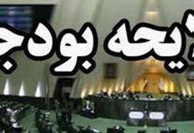 ایرادات شورای نگهبان به لایحه بودجه ۱۴۰۰ به مجلس ارسال شد