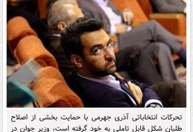 واکنش آذری جهرمی به تهدیدش به ترور: ادعای احمدی نژاد بی جهت نبود!