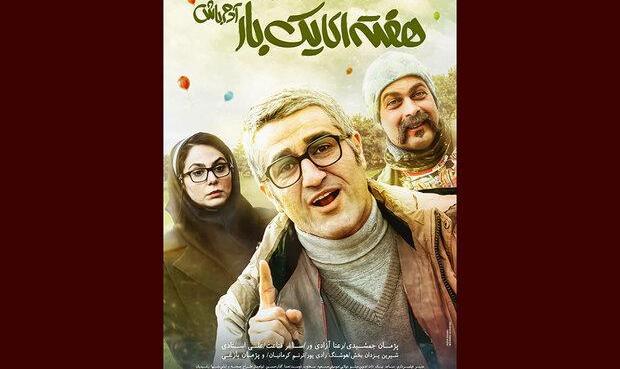 کمدی تازه پژمان جمشیدی از امروز روی پرده سینماها می‌رود