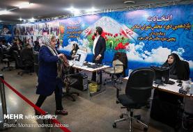 ثبت‌نام از داوطلبان انتخابات میان دوره‌ای مجلس یازدهم آغاز شد