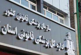 تا این لحظه جسد آزاده نامداری به پزشکی قانونی ارجاع داده نشده است