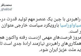 واکنش قالیباف به امضای سند همکاری با چین