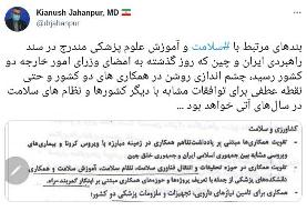 ایران و چین در زمینه مبارزه با کرونا همکاری می‌کنند