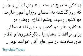 پیام توییتری 