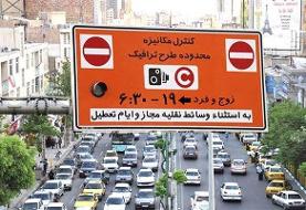 جزئیات ساعت اجرای طرح ترافیک