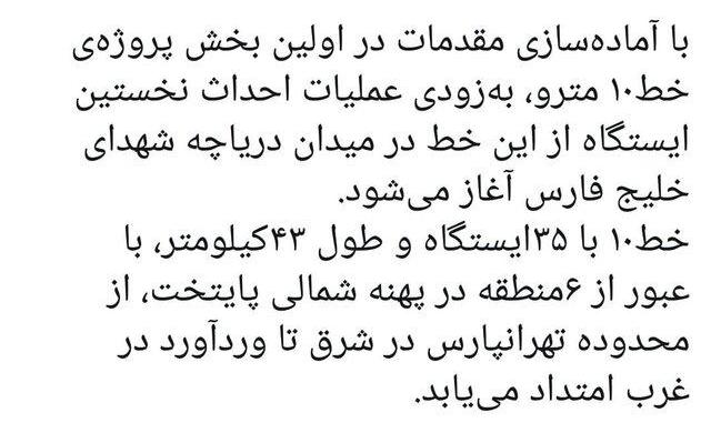 شهردار تهران: آغاز عملیات اجرایی نخستین ایستگاه خط١٠ مترو؛ به‌زودی