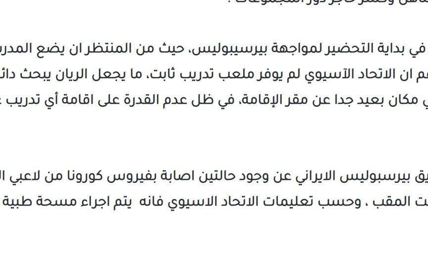 خبر قطری‌ها: دو بازیکن پرسپولیس کرونایی شدند