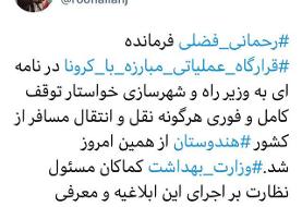 درخواست وزیر کشور برای توقف نقل و انتقال مسافر از کشور هندوستان