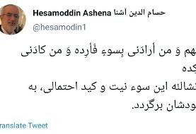 توئیت آشنا درباره فایل صوتی ظریف