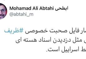 واکنش ابطحی به انتشار فایل صوتی ظریف