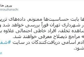 دستور حناچی برای انتشار اسامی دریافت کنندگان واکسن در شهرداری | با خاطیان برخورد خواهد شد