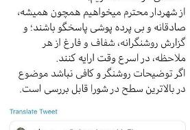 شبهات تزریق واکسن در شهرداری فارغ از هر ملاحظه ای پیگیری شود