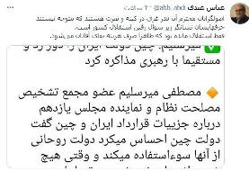 واکنش عباس عبدی به اظهارات میرسلیم درباره درباره توافق ایران و چین 