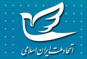 کاندیداهای حزب اتحاد ملت معرفی شدند