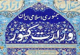 وزارت کشور از عاملان تولید اخبار جعلی در انتخابات شکایت می کند