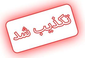 تکذیب حمله با سلاح سرد به فرمانداری آبادان