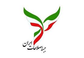 نامزدهای معرفی شده به جبههٔ اصلاحات ایران / ظریف در صدر
