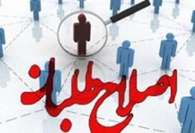 ۱۰ کاندیدای پیشنهادی جبهه اصلاح طلبان ایران