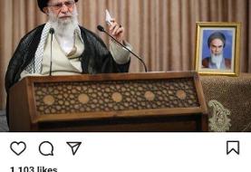 پست جدید اینستاگرام سایت رهبر انقلاب