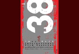 جزییات کارگاه‌های فجر جهانی اعلام شد/ اتمام بلیت‌های ۳ فیلم