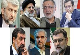 اعلام اسامی نهایی نامزدهای انتخابات ریاست جمهوری
