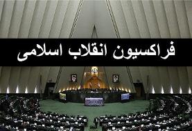 قالیباف تنها گزینه ریاست مجلس در فراکسیون انقلاب