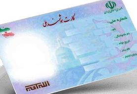 استفاده از خدمات بانکی با کارت ملی هوشمند