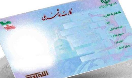 استفاده از خدمات بانکی با کارت ملی هوشمند