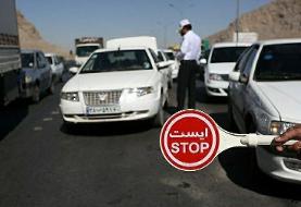 ممنوعیت سفر بین استانی از ۱۲ تا ۱۷ خرداد + مبلغ جرایم