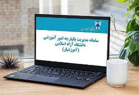 جزییات مصاحبه آزمون دکتری دانشگاه آزاد