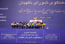 دلیل رد صلاحیت لاریجانی و احمدی‌نژاد از زبان سخنگوی شورای نگهبان