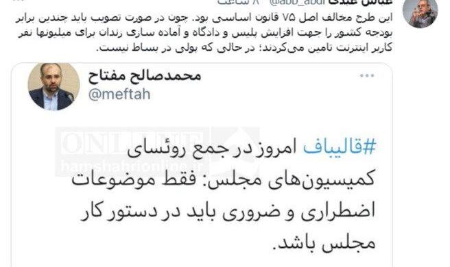 دلیل عقب‌نشینی مجلس از یک طرح جنجالی از نظر عباس عبدی