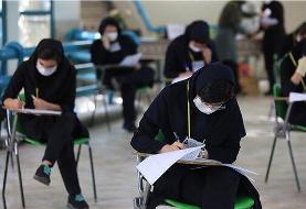 «دستورالعمل برگزاری امتحانات شهریور ۱۴۰۰» به استان‌ها ابلاغ شد