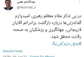 واکنش مهرعلیزاده و همتی به بیانات مهم رهبری درباره ظلم به برخی کاندیداها