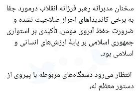 توئیت محسن رضایی درباره تذکر رهبر انقلاب به شورای نگهبان