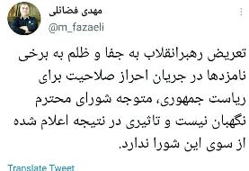 عضو دفتر حفظ و نشر آثار رهبر انقلاب: تعریض رهبرانقلاب در مورد جفا به برخی نامزدها، متوجه شورای ...