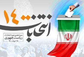 از تذکر رهبری درباره یک ظلم انتخاباتی تا علنی شدن اموال کاندیداها /متن و حاشیه تحرکات تبلیغاتی ۷ ...