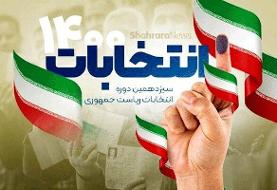 برنامه‌های انتخاباتی نامزدها برای ناشنوایان مناسب سازی شود