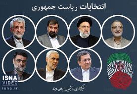 ویدئو / دومین مناظره نامزدهای انتخابات ریاست جمهوری