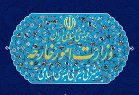 سفرای روسیه و انگلیس به وزارت امور خارجه احضار شدند