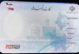 صدور و توزیع ۵۱میلیون کارت هوشمند ملی