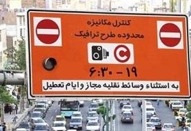 شهرداری تهران: تغییر اجرای طرح ترافیک از شنبه