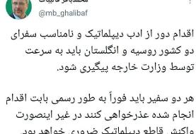 هر دو سفیر باید فورا به طور رسمی عذرخواهی کنند