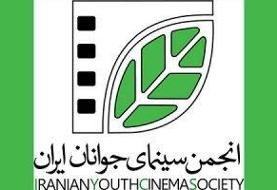 مدیر امور جشنواره‌های انجمن سینمای جوانان ایران مطرح کرد/ تغییر شیوه ارسال فیلم‌ها به سی‌وهشتمین ...