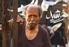 «خورشید» مجید مجیدی در اکران آنلاین چقدر فروخت؟